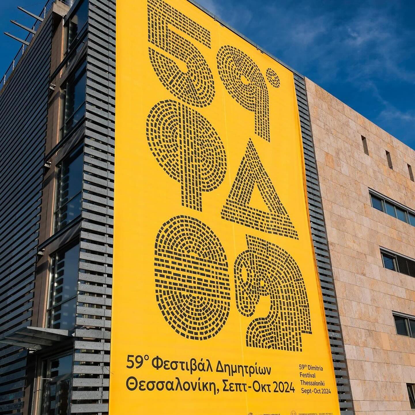 59th Dimitria Festival