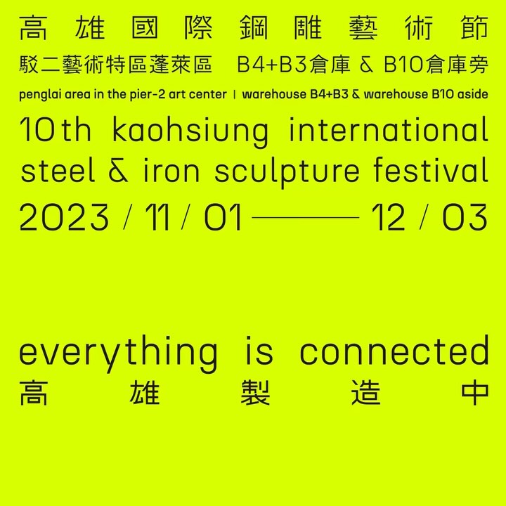 2023 Kaohsiung International Steel & Iron Sculpture Festival